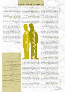 صفحه 11 نشریه بوق اشغال / دی ماه 90