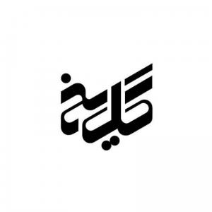 عنوان مجله گل یخ، طراحی در سال 1387