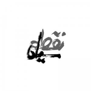 گروه هنری نقطه سیاه، طراحی در سال 1387