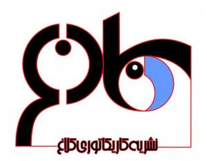 نشانه نوشتاری کلاغ