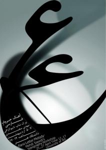 ورک شاپ تایپو گرافی آهنگ حروف فارسی،1389