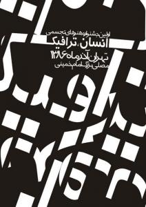 ترافیک،1386