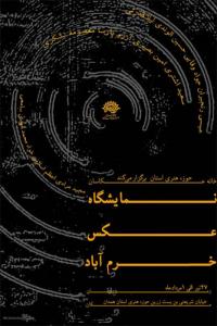 پوستر نمایشگاه عکس،1388