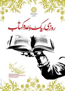 طراحی پوستر / هفته ی کتاب گلستان
