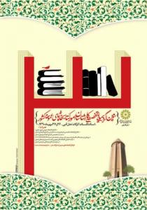 طراحی پوستر / سومین گردهمایی کارشناسان کتابخانه های عمومی کشور