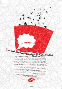 طراحی پوستر / تاتر 