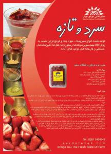 Sard oTazeh Menu