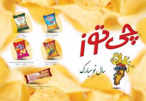 چی توز 2