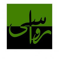 رواسی