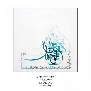 خط سفیر