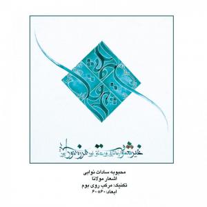 خط سفیر