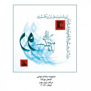خط سفیر