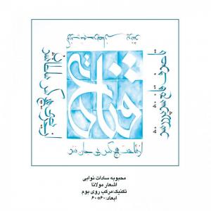 خط سفیر