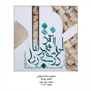 خط سفیر