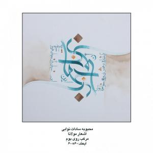 خط سفیر