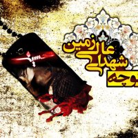 شهدا
