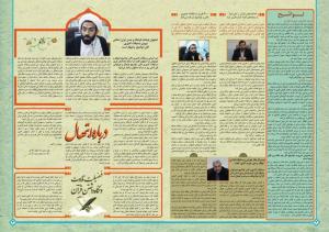 3&4 ویژه نامه مسابقات قرآن اصفهان/ وارثین نور/ بهمن 90