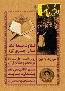 جلد ویژه نامه مسابقات قرآن اصفهان/ وارثین نور/ دختران /بهمن 90