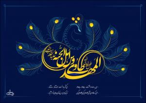طراحی پوستر میلاد حضرت مهدی (ع)