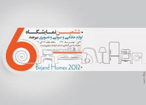پوستر ششمین نمایشگاه لوازم خانگی