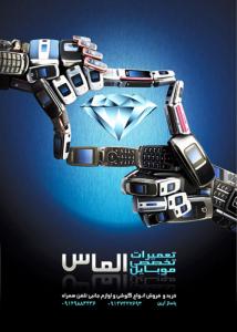 تعمیرات موبایل