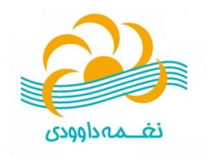 موسسه فرهنگی هنری نغمه داوودی