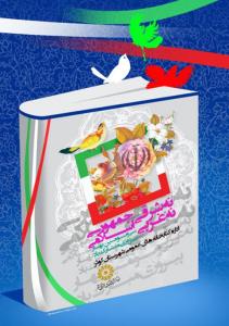 دهه فجر-نهاد کتابخانه ها