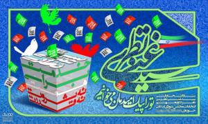 کمپین انتخاباتی