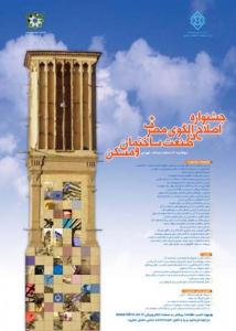 نخستین جشنواره اصلاح الگوی مصرف در صنعت ساختمان و مسکن