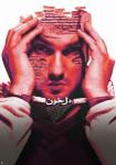 نمایشگاه پوسترهای سینمایی حیدر رضایی