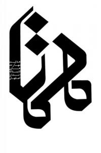 آرم موسسه همتار