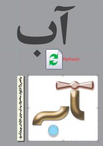 اصلاح الگوی مصرف آب