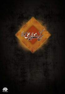 عید غدیر