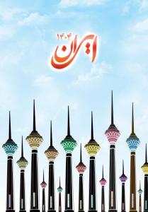 ایران 1404