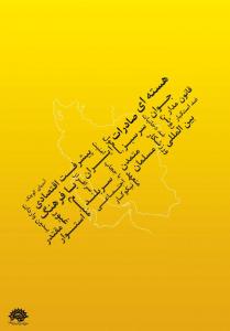 ایران 1404 (2)