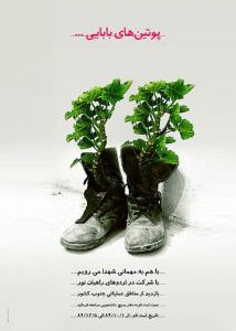 راهیان نور