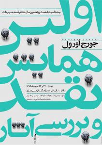 جورج اورول - 1389