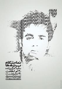نمایشگاه عکس - 1388