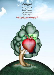 روز پاک - 1387