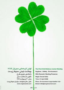 همایش مجریان بهداشت،ایمنی،محیط زیست / 1387