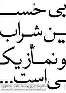 شراب و نماز - 1389