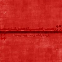 راه عشـــــــق . . .