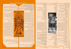 صفحات 3&4 نشریه بوق اشغال/دانشگاه هنر اصفهان/اسفند 1390