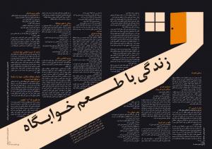 صفحات 5&6نشریه بوق اشغال/دانشگاه هنر اصفهان/اسفند 1390