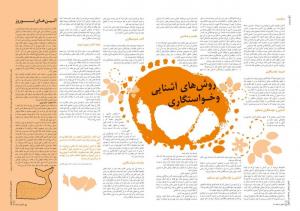 صفحات 7& 8 نشریه بوق اشغال/دانشگاه هنر اصفهان/اسفند 1390
