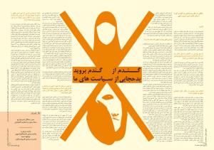 صفحات 9&10 نشریه بوق اشغال/دانشگاه هنر اصفهان/اسفند 1390