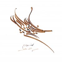 خط کرشمه (2)