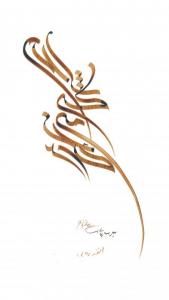 شادم که می گذرد...