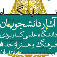 نمایشگاه