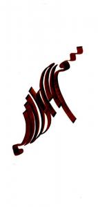 عشق/عشق(عشق تقسیم بر عشق)